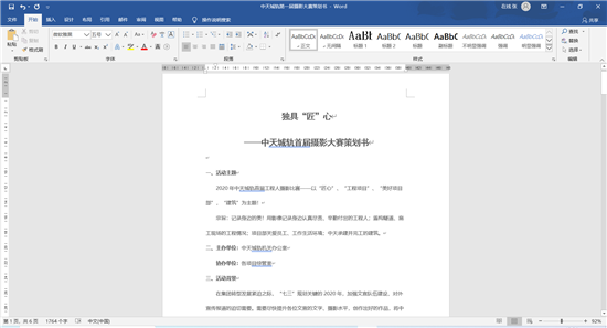 必胜博国际城轨首届摄影大赛策划案截图.png